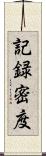 記録密度 Scroll