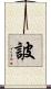 詖 Scroll