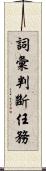 詞彙判斷任務 Scroll