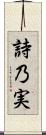 詩乃実 Scroll