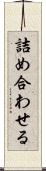詰め合わせる Scroll
