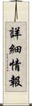 詳細情報 Scroll