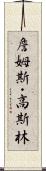 詹姆斯・高斯林 Scroll