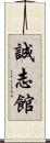 Seishi-Kan Scroll