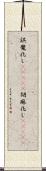 誤魔化し(ateji) Scroll