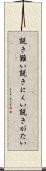 説き難い Scroll