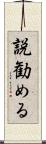 説勧める Scroll