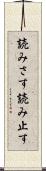 読みさす Scroll