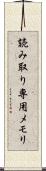 読み取り専用メモリ Scroll