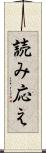 読み応え Scroll
