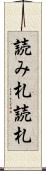 読み札 Scroll