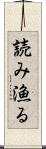 読み漁る Scroll