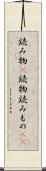 読み物(P) Scroll