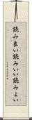 読み良い Scroll