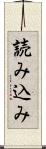 読み込み Scroll