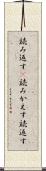 読み返す(P) Scroll