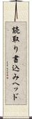 読取り書込みヘッド Scroll