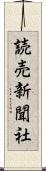 読売新聞社 Scroll