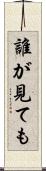 誰が見ても Scroll
