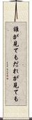 誰が見ても Scroll