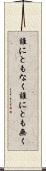 誰にともなく Scroll