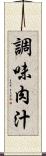 調味肉汁 Scroll