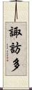 諏訪多 Scroll