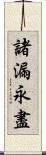 諸漏永盡 Scroll