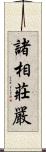 諸相莊嚴 Scroll