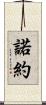 諾約 Scroll