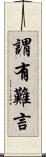 謂有難言 Scroll