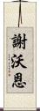 Shevonne Scroll