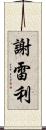 Siereli Scroll