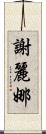 Shelyna Scroll