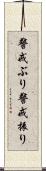 警戒ぶり Scroll