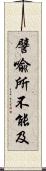 譬喩所不能及 Scroll