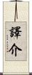 譯介 Scroll