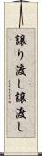 譲り渡し Scroll