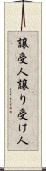 譲受人 Scroll