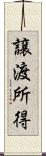 譲渡所得 Scroll