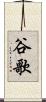 谷歌 Scroll
