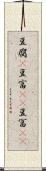 豆腐(P) Scroll
