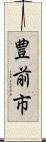 豊前市 Scroll