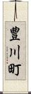 豊川町 Scroll