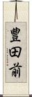 豊田前 Scroll