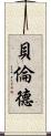 Berend Scroll