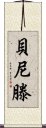 Beniten Scroll