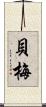 貝梅 Scroll