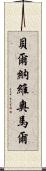 Bernabe Omar Scroll