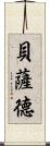 Bethad Scroll